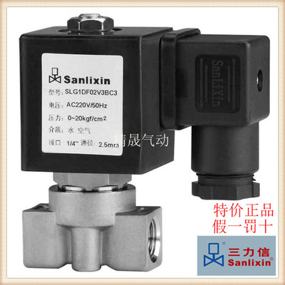 三力信SLG1DF02不锈钢DF13电磁阀 V3A01/AC1/A02/B01/BC1/B02/BC3
