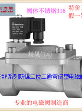 ㊣三力信SLP1XF02不锈钢常闭XF13电磁阀N3D13E20/G25/H35/J40/K50
