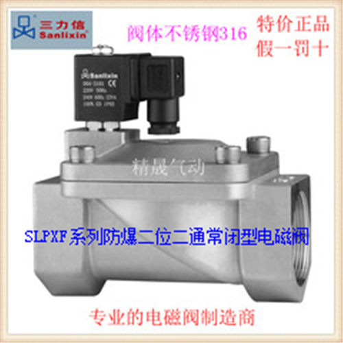 ㊣三力信SLP1XF02不锈钢常闭XF13电磁阀N3D13E20/G25/H35/J40/K50