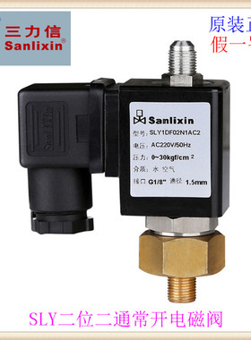 ㊣三力信SLY2DF02铜常开DF13电磁阀 N1/V1/E1A01/AC1/AC2/A02/AC3