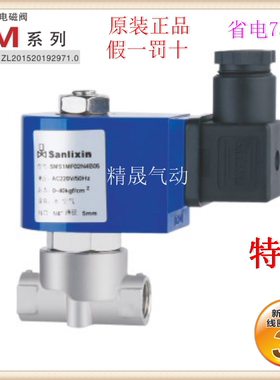 三力信SMS1MF02不锈钢MF13电磁阀 E3B02/BC3/B03/B04/B05/B06/BC8