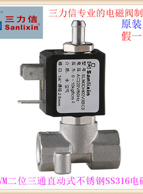 三力信SLVM1DH02不锈钢常闭型DH13微型电磁阀N3/E3/V3BC2/B02/BC3