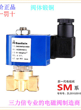 三力信SMS1MF02铜SMS1MF13电磁阀 E1A02-AC3-A03-A04-A05-A06-AC8
