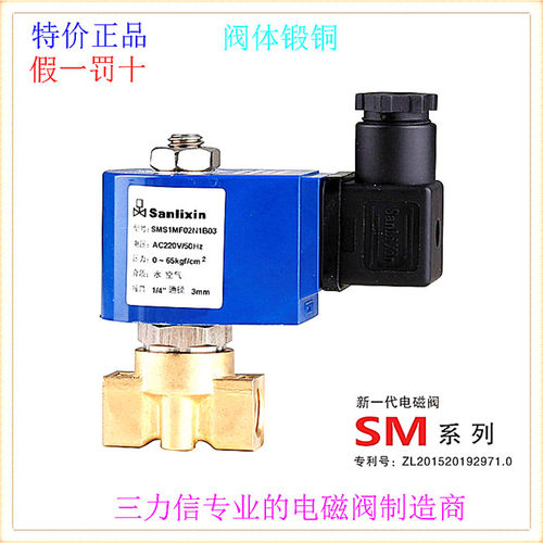 三力信SMS1MF02铜常闭MF13电磁阀 V1A02-AC3-A03-A04-A05-A06-AC8