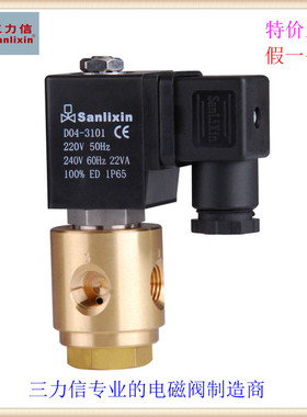 三力信三通直动式常闭SLT1DF02铜DF13电磁阀N9/V9AV1-V2-V3-V4-V5