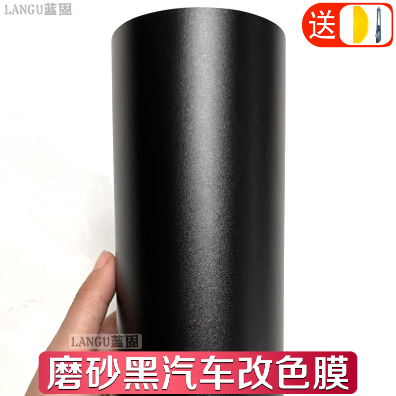 汽车车膜内饰车身贴纸中控磨砂黑贴膜摩托车黑色家居家具膜改色膜