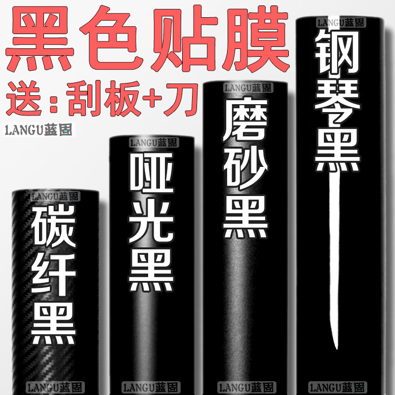 碳纤维贴纸内饰中控车身摩托车电动自行车黑色贴膜汽车改色膜车膜