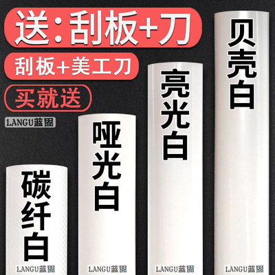 汽车改色膜碳纤维贴膜哑光亮光内饰车身白色贴纸自贴车衣保护车膜