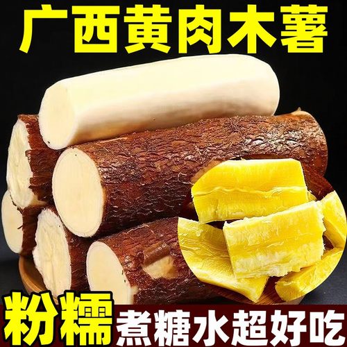 黄肉面包木薯广西黄肉木薯正宗