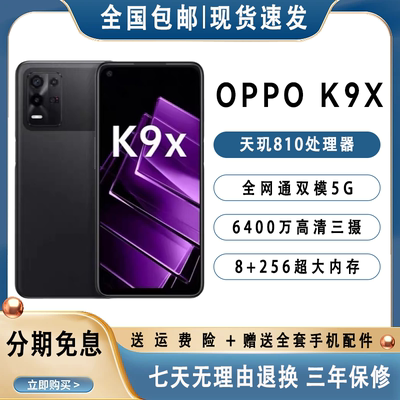 OPPO K9x全网通5G手机大电池超长续航学生老人手机备用拍照工作机