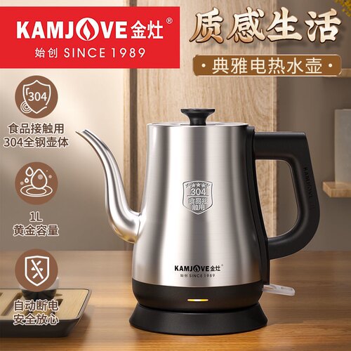 金灶长嘴304不锈钢大功率电水壶