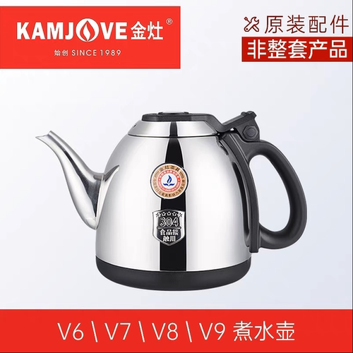 金灶V7V8V9V5V6全自动烧水壶不锈钢单壶V99煮水壶消毒锅原装配件