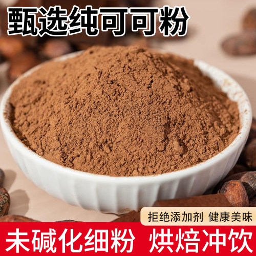 纯可可粉未碱化生可可粉烘焙冲饮