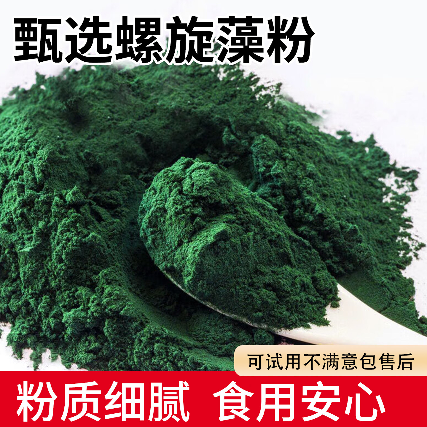 螺旋藻粉食品级食用小球藻粉纯粉烘焙冲饮商用代餐即食海藻粉面膜