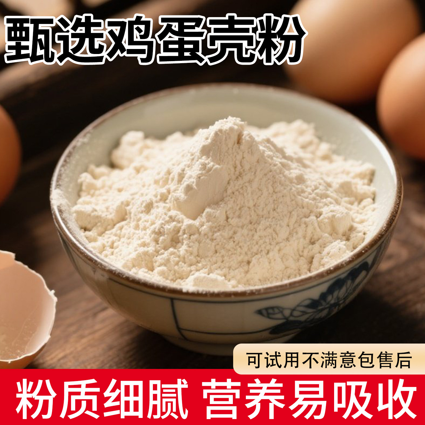 鸡蛋壳粉250g人用食品级冲饮补钙纯蛋壳粉宠物狗狗猫咪专用鸡用