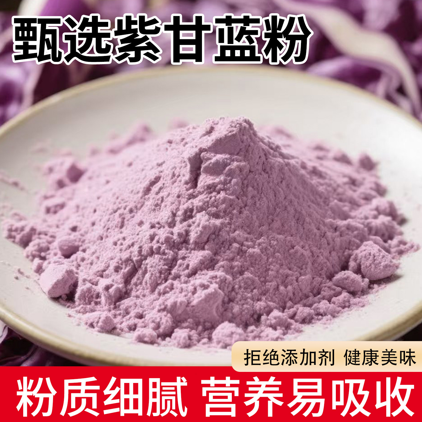 紫甘蓝粉烘焙冲饮纯卷心菜甘蓝包菜蔬菜粉商用面点上色花青素实验,咖啡/麦片/冲饮,天然粉粉食品,淘宝优惠券,粉丝福利购,淘宝优惠卷