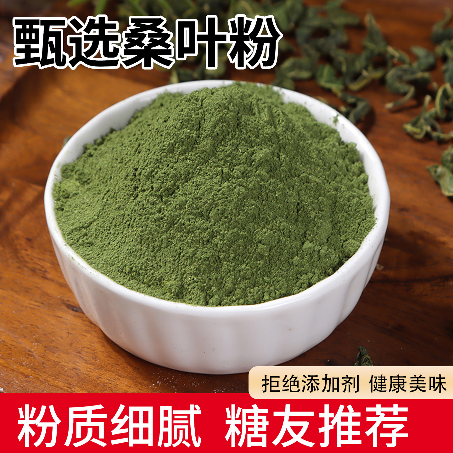纯桑叶粉500g药食同源桑叶干茶粉图片