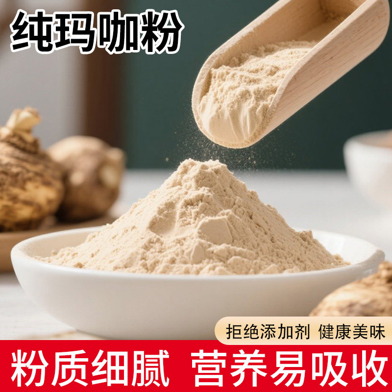 玛咖粉冲饮食用黑玛卡中药材细粉纯干货泡酒泡茶煲汤天然养生粉,咖啡/麦片/冲饮,天然粉粉食品,淘宝优惠券,粉丝福利购,淘宝优惠卷