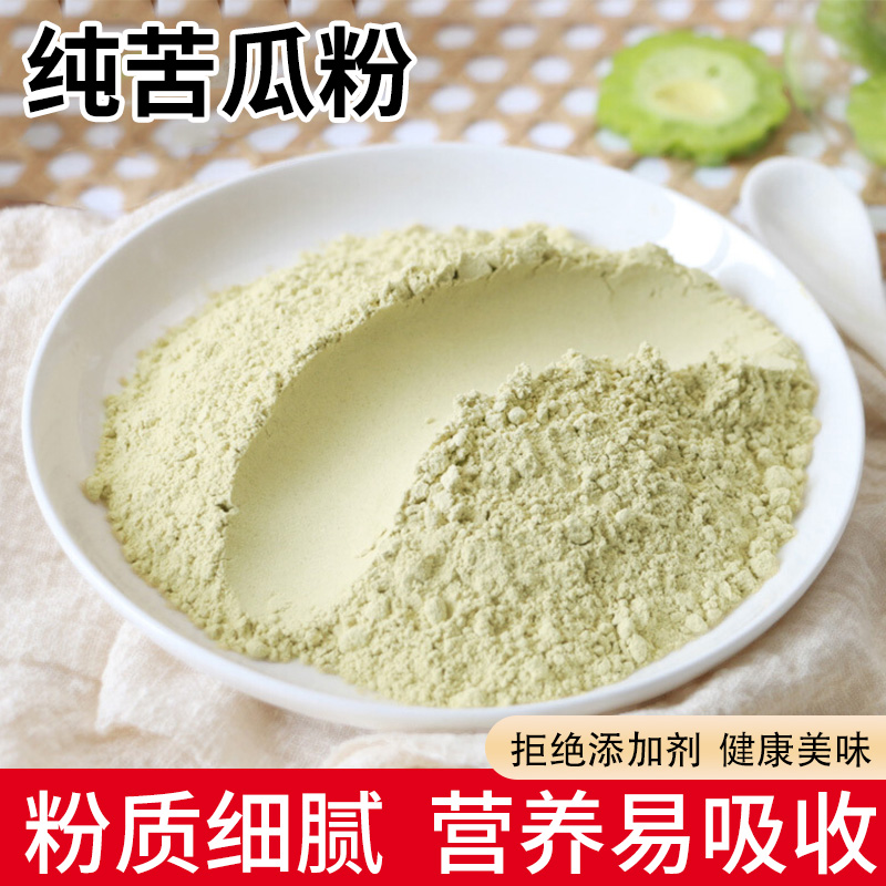 纯苦瓜粉1kg食用冲饮天然凉瓜粉