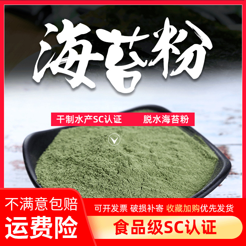 纯青海苔粉500克商用烘焙儿童