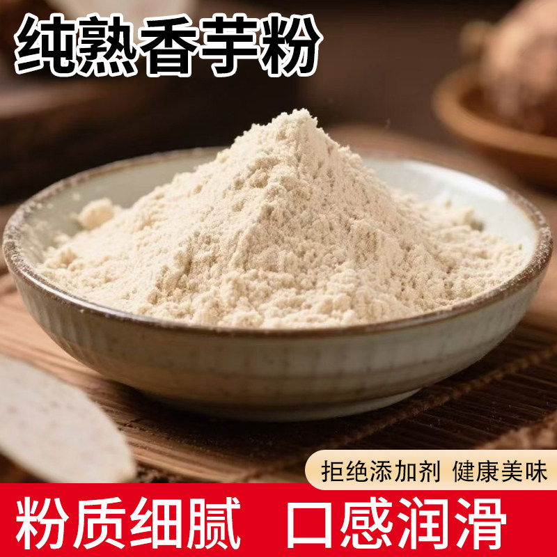 纯芋头粉1kg商用烘焙免煮芋泥粉图片