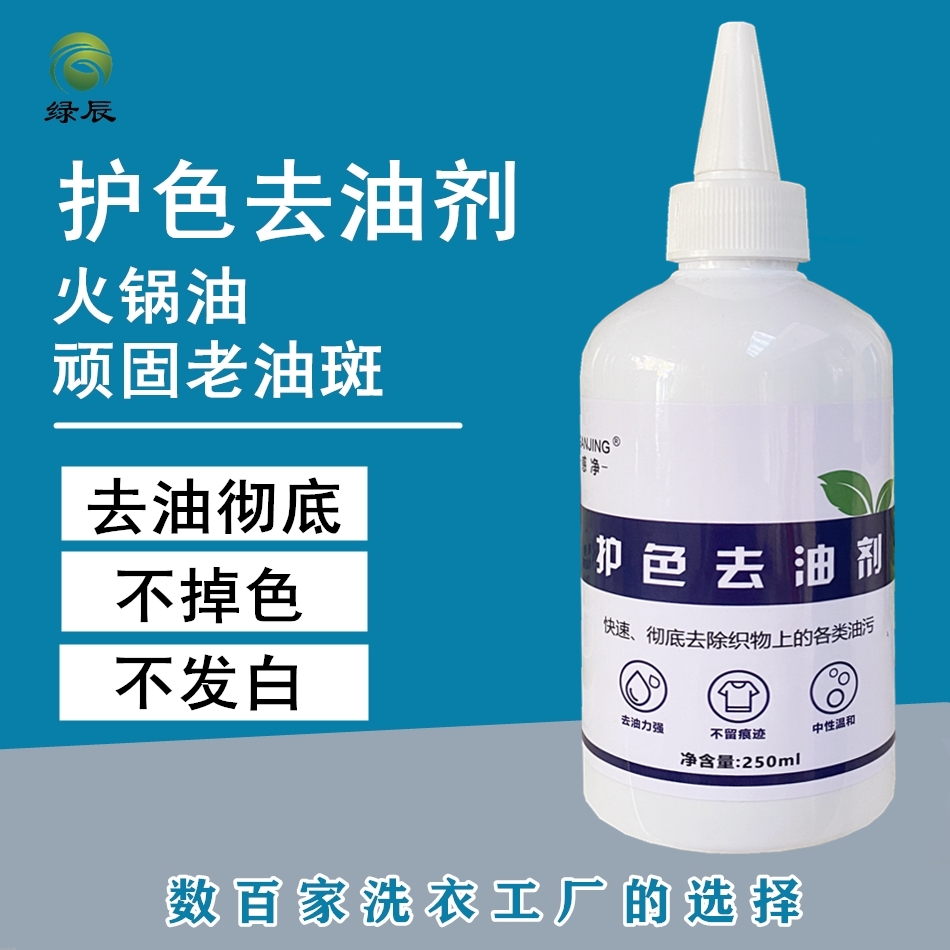 去油剂生物酶护色去油剂真丝图片