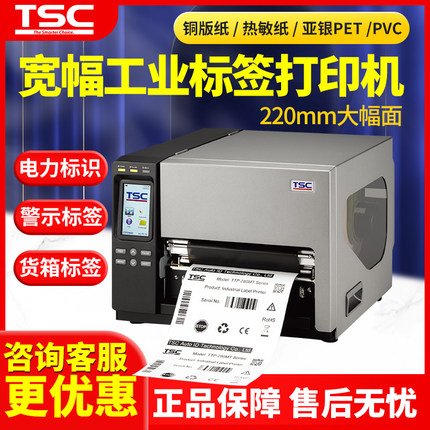 台湾TSC TTP-384M宽幅条码打印机 标签打印机 工业级300pdi