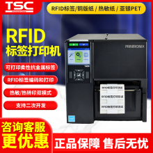 TSC RFID电子标签打印机T42R4/43R4/T82/83/62R4e超高频UHF柔性抗金属不干胶铜版纸洗水唛固定资产系统打印机