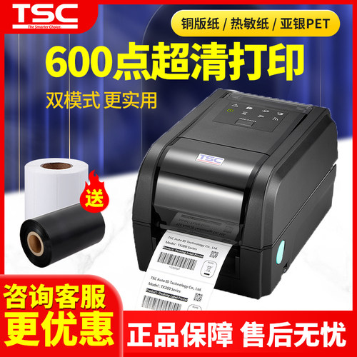 TSC电子面单一码溯源标签打印机