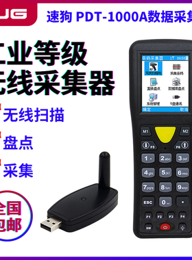 速狗（SUG） PDT-1000A数据采集器 无线扫描枪 盘点机 可存储条码 采集器（两节5号电池供电）