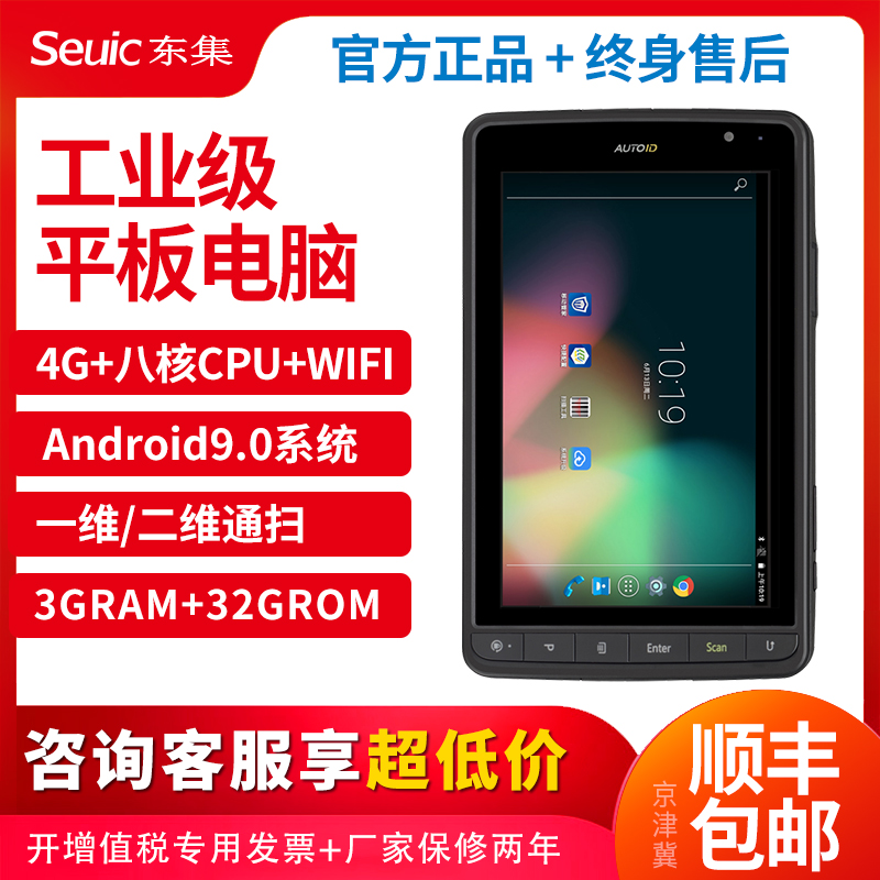 东集（Seuic）AUTOID东集Pad 7寸安卓工业级物联网平板电脑 数据采集器仓库盘点机