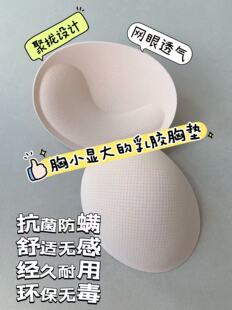 聚拢瑜伽乳胶胸垫 泳衣健身运动服配件替换胸贴一对 网眼透气