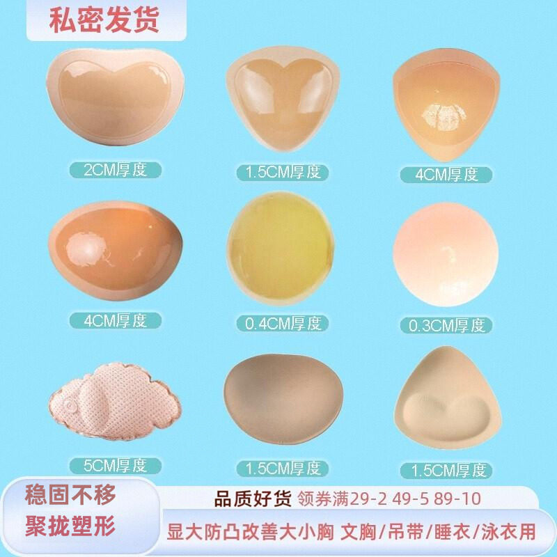胸垫加厚小胸显大防凸点胸贴乳贴贴衣服比基尼泳衣聚拢调整大小胸