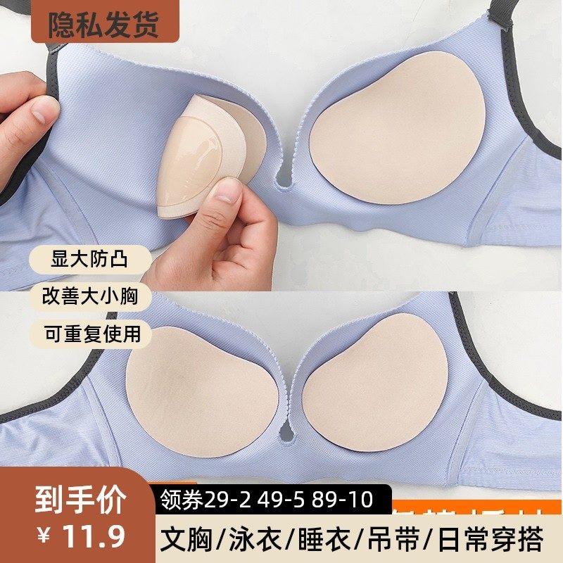 海绵硅胶加厚胸垫聚拢显大比基尼泳衣文胸自粘防凸乳贴平衡大小胸