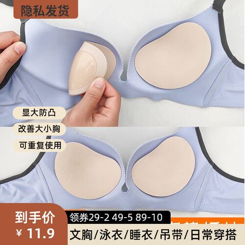 加厚显大大小胸防凸点泳衣胸垫