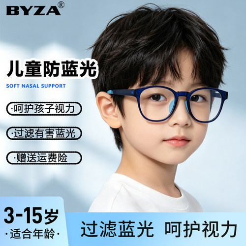 儿童近视眼镜女童专业抗防蓝光辐射护眼女小孩学生平光眼镜框架男