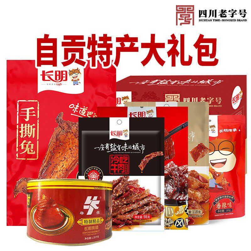 四川特产零食大礼包2237g火边子麻辣牛肉冷吃兔牛佛烘肘年货礼盒