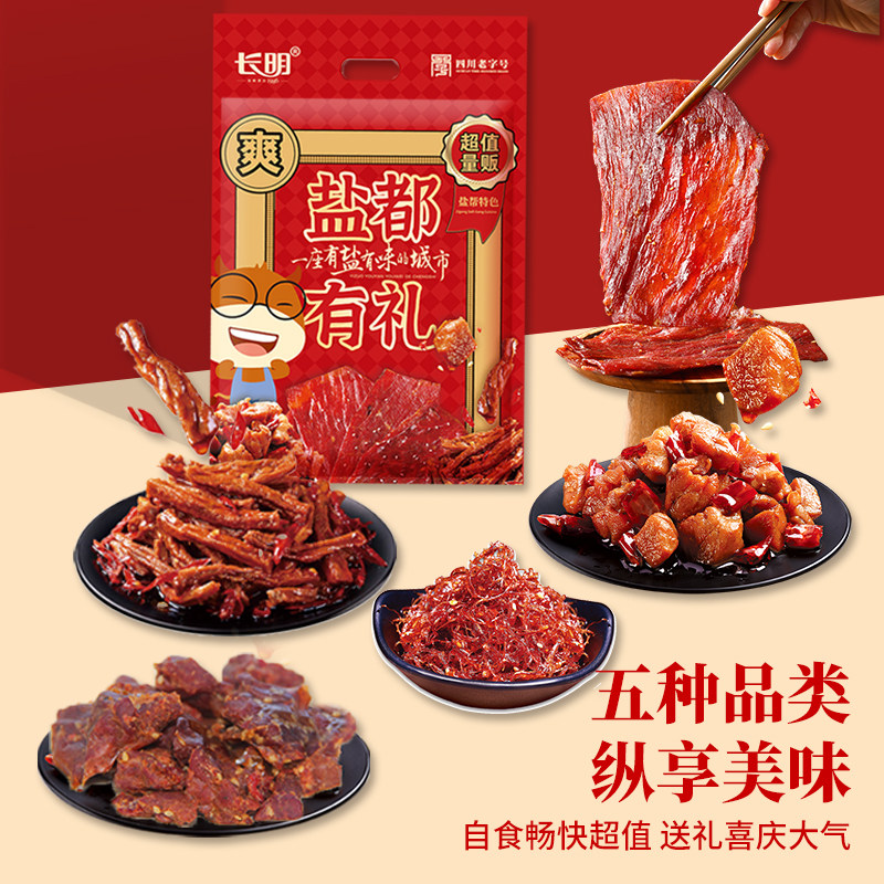 长明年货礼包冷吃牛肉冷吃兔灯影丝火边子过年团购送礼麻辣味零食