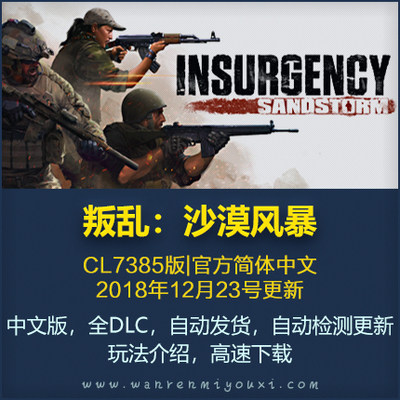 Armed rebellion Desert Storm Simplified Chinese version CL7385 A key installation PC computer Stand-alone gamein the Video game/Fitting/Game/Raiders , Game software platform, STEAM category - from Buy2taobao.com to provide professional Taobao agent buy service