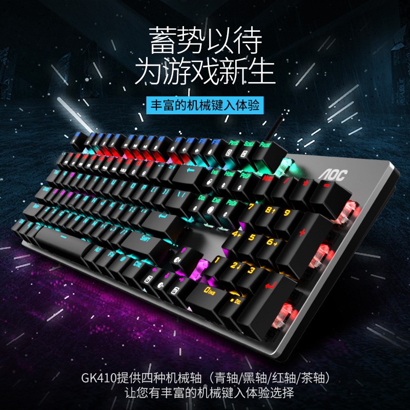 AOC GK410青轴朋克机械键盘 usb混光网吧咖专用电竞吃鸡背光键盘 电脑硬件/显示器/电脑周边 键盘 原图主图