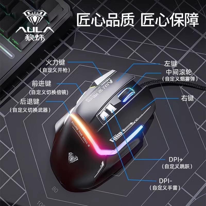 狼蛛S12Pro有线电竞游戏鼠标宏编程机械款吃鸡cf笔记本台式通用