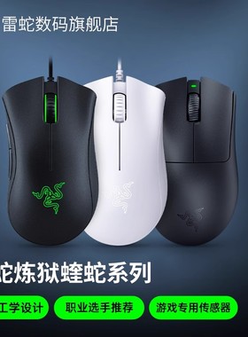 Razer雷蛇炼狱蝰蛇标准版6400DPI电竞电脑办公有线USB游戏鼠标