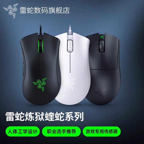 Razer雷蛇炼狱蝰蛇标准版6400DPI电竞电脑办公有线USB游戏鼠标
