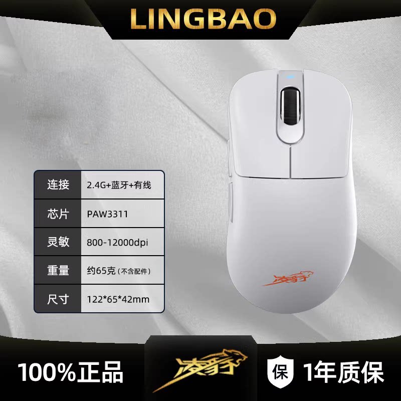 凌豹M5无线有线蓝牙三模右手型鼠标3311游戏电竞芯片便携简约电脑