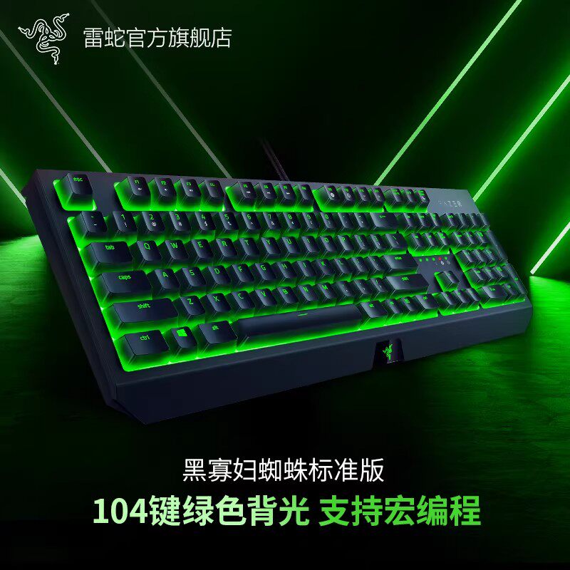 Razer雷蛇黑寡妇蜘蛛标准版104键绿轴电竞电脑游戏有线机械键盘