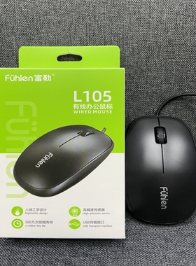 富勒L105有线鼠标商务办公家用轻巧便携笔记本台式电脑通用USB