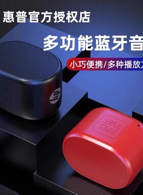 HP/惠普S01无线蓝牙小巧便携音响高音质迷你可插U盘内存卡低音炮