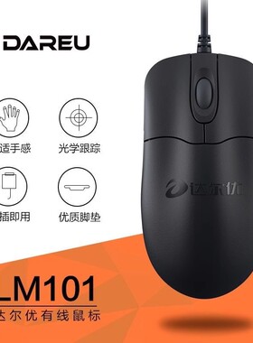 达尔优LM101有线鼠标笔记本台式电脑商务办公家用电竞游戏 USB