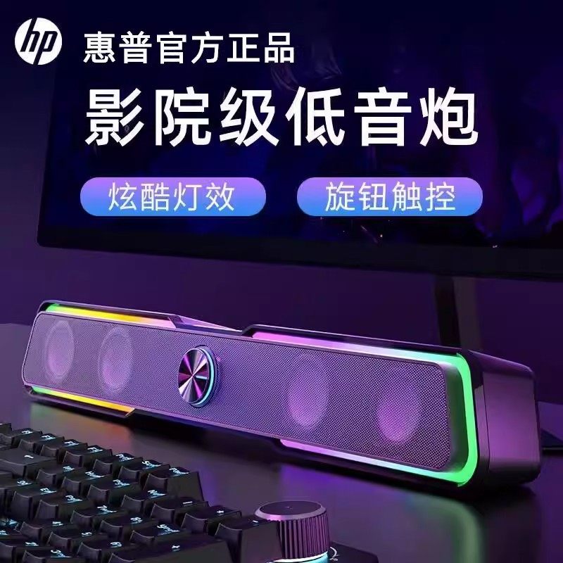 HP惠普6002有线音响 多媒体休闲家用运动发光RGB台式电脑笔记本