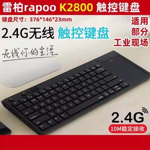 RAPOO雷柏K2800无线触控键盘 带鼠标触摸板商务办公家用适合工业